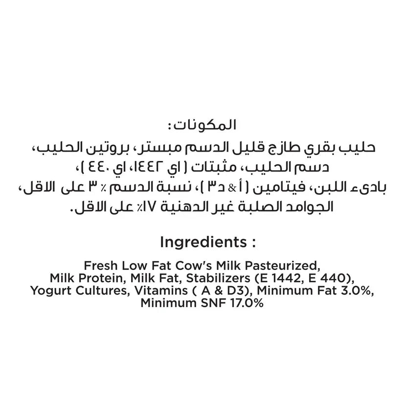 A white square graphic with black Arabic text showing product ingredients and allergens, including milk pasteurized, milk protein, milk fat, stabilizers, yogurt cultures, vitamins, and minimum fat and SNF percentages.