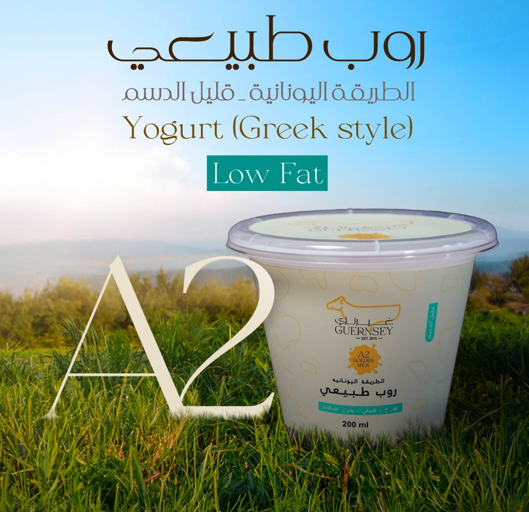 A tub of Guressey yogurt (Greek style) placed in a grassy outdoor field, with large Arabic and English text overlays reading 'Yogurt (Greek style)' and 'Low Fat'.